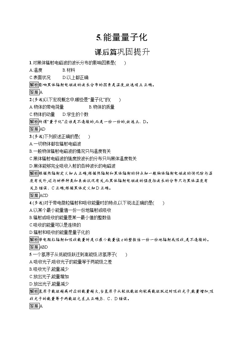 第十三章 5.能量量子化课件PPT01