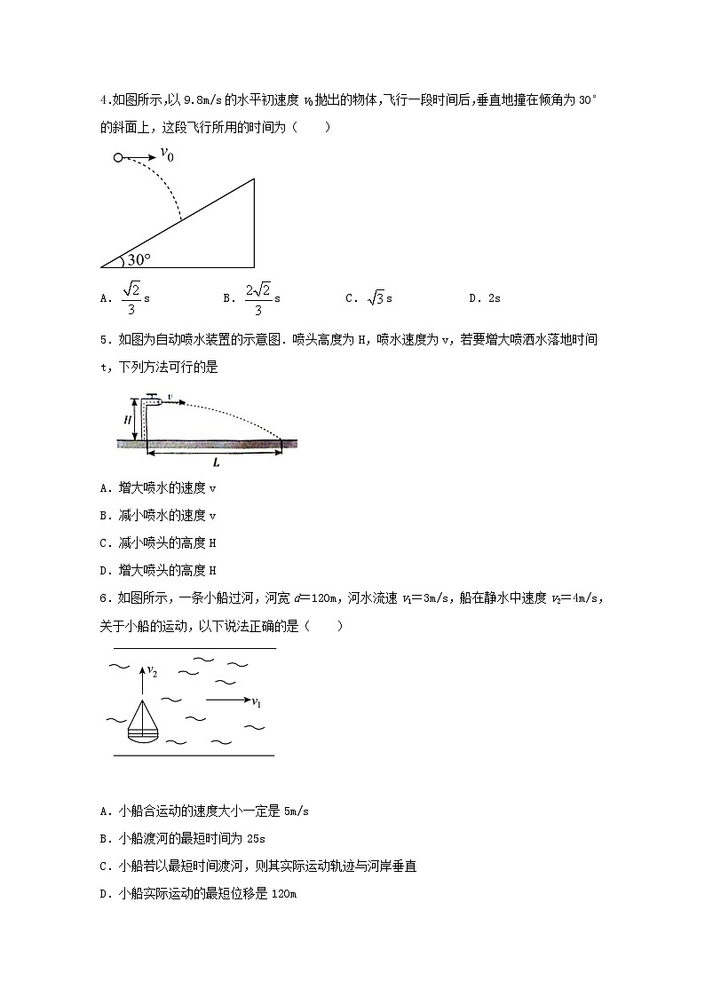 2022届高考物理一轮复习专题突破:03抛体运动复习与检测四(含答案与解析)第2页
