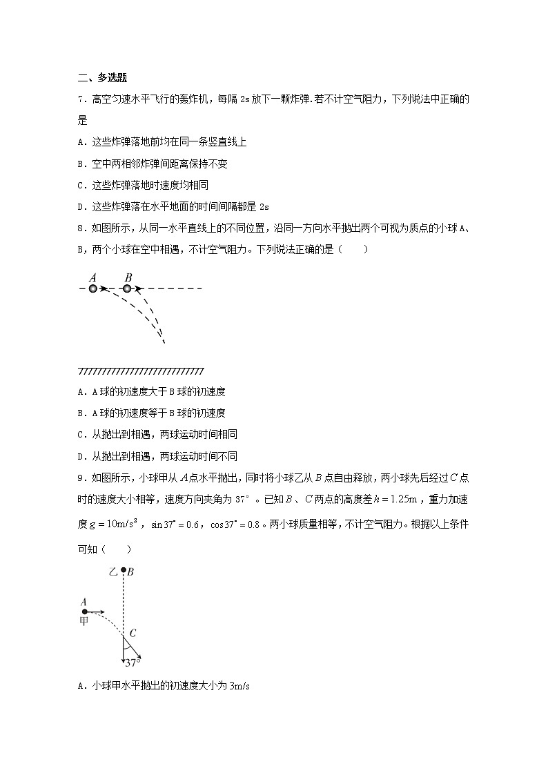 2022届高考物理一轮复习专题突破:03抛体运动复习与检测四(含答案与解析)第3页