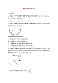 2022届高考物理一轮复习专题突破：05圆周运动中的动力学（含答案与解析）