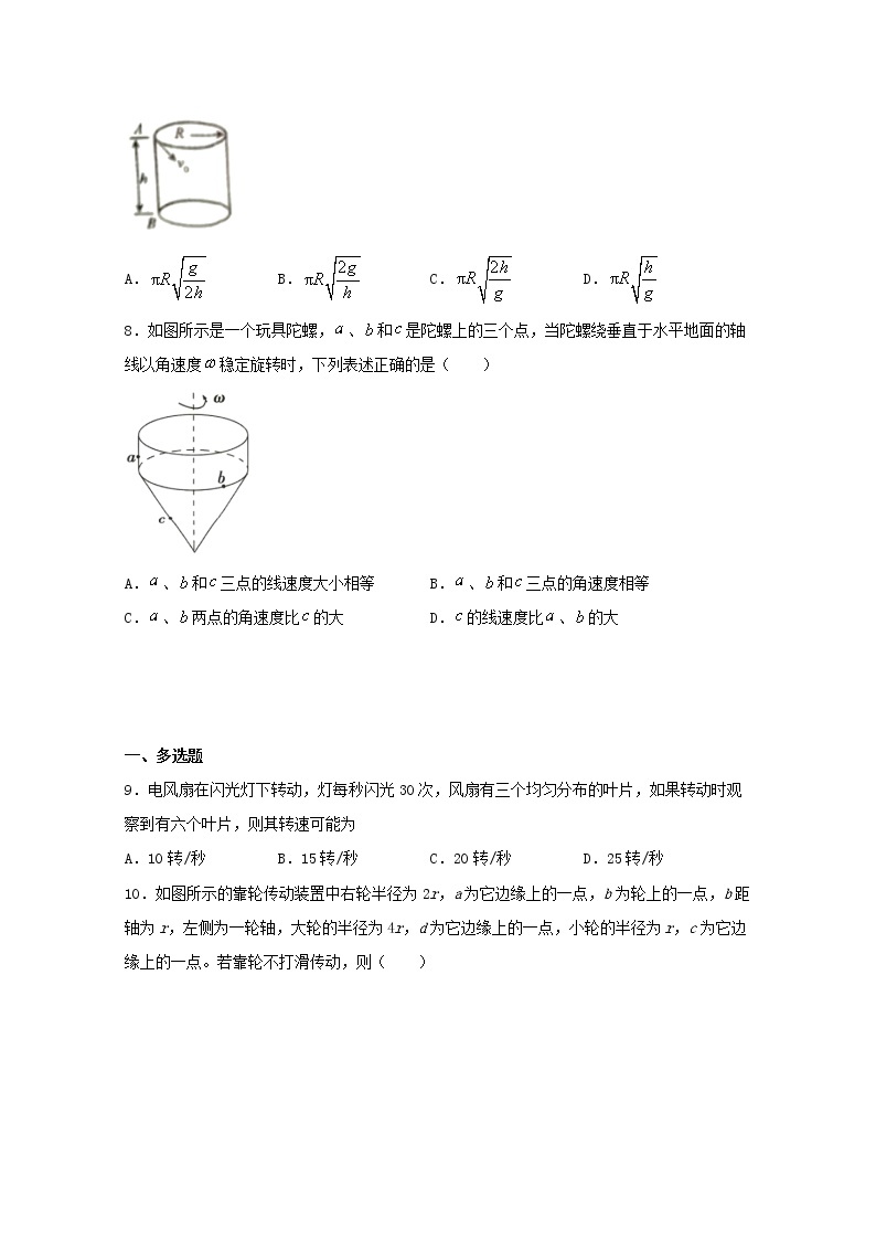 2022届高考物理一轮复习专题突破：04圆周运动中的运动学（含答案与解析）03