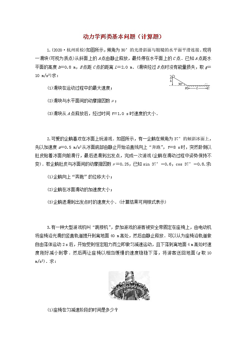 2022届高考物理一轮复习专题突破:训练动力学两类基本问题(含答案与解析)01