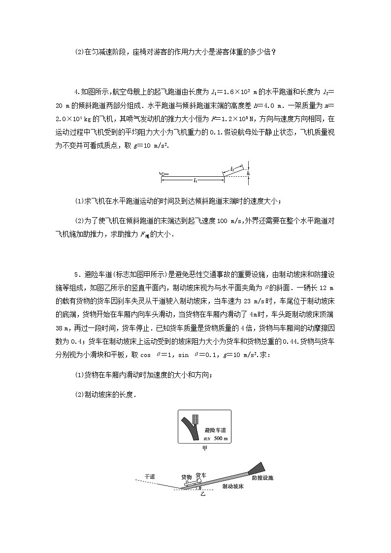 2022届高考物理一轮复习专题突破:训练动力学两类基本问题(含答案与解析)02