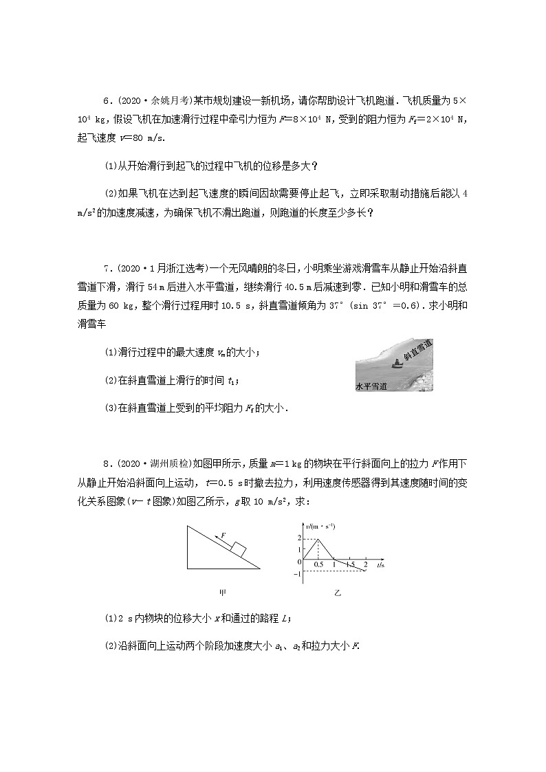 2022届高考物理一轮复习专题突破:训练动力学两类基本问题(含答案与解析)03