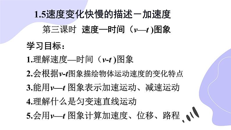 物理人教版(2019)必修一《速度变化快慢的描述——加速度》教学课件02