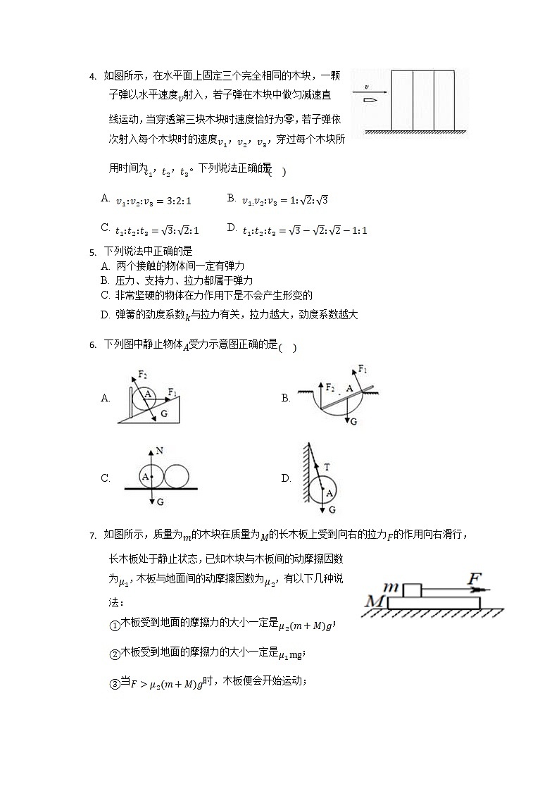 2021-2022学年内蒙古巴彦淖尔市临河区第三中学高一上学期第二次月考物理试卷第2页