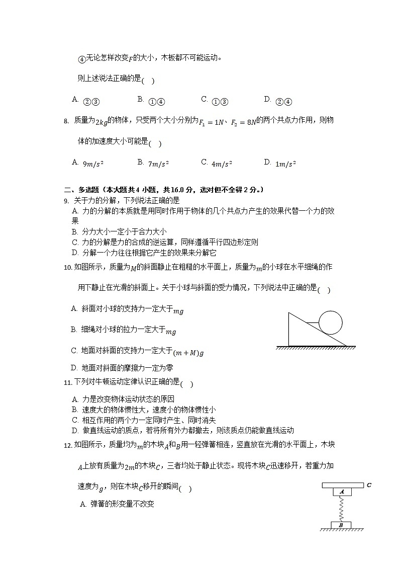 2021-2022学年内蒙古巴彦淖尔市临河区第三中学高一上学期第二次月考物理试卷第3页