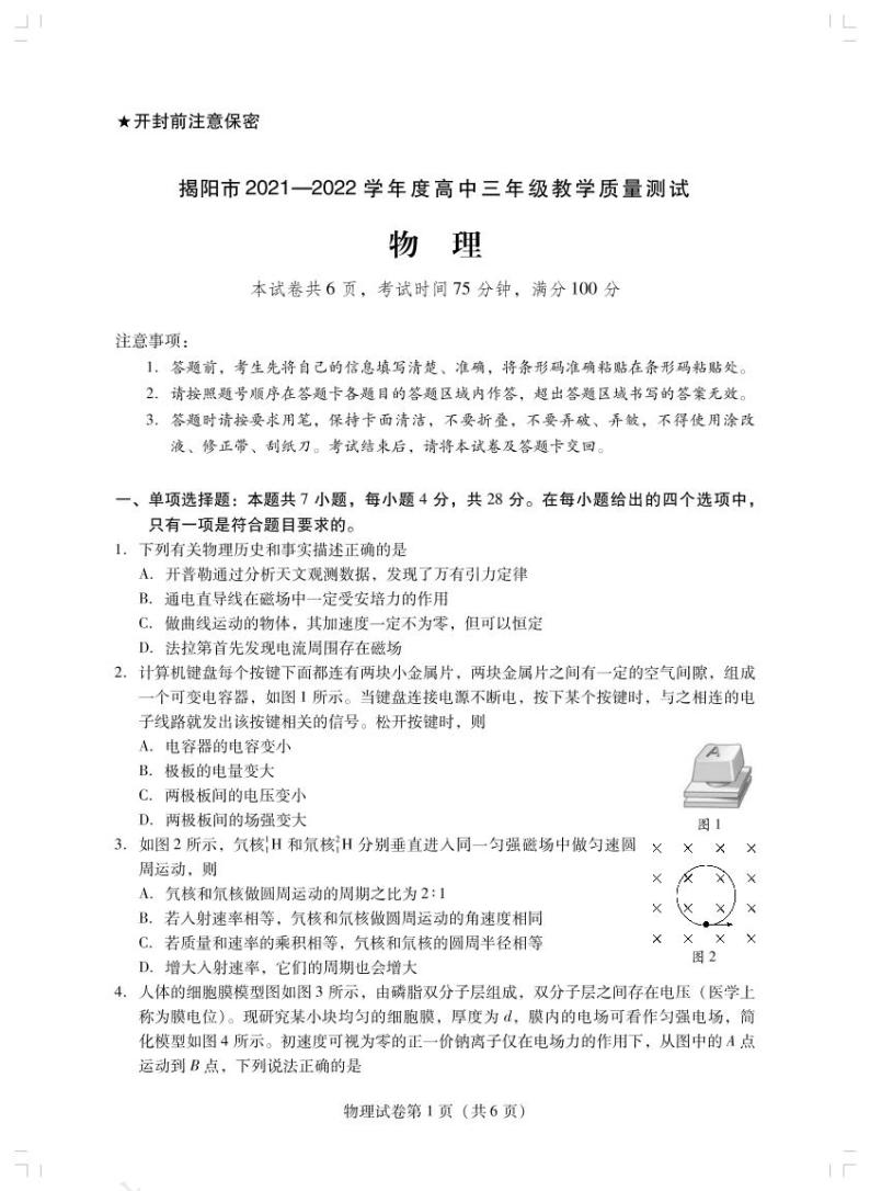 广东省揭阳市2021-2022学年高三上学期期末考试物理试题（含答案）01