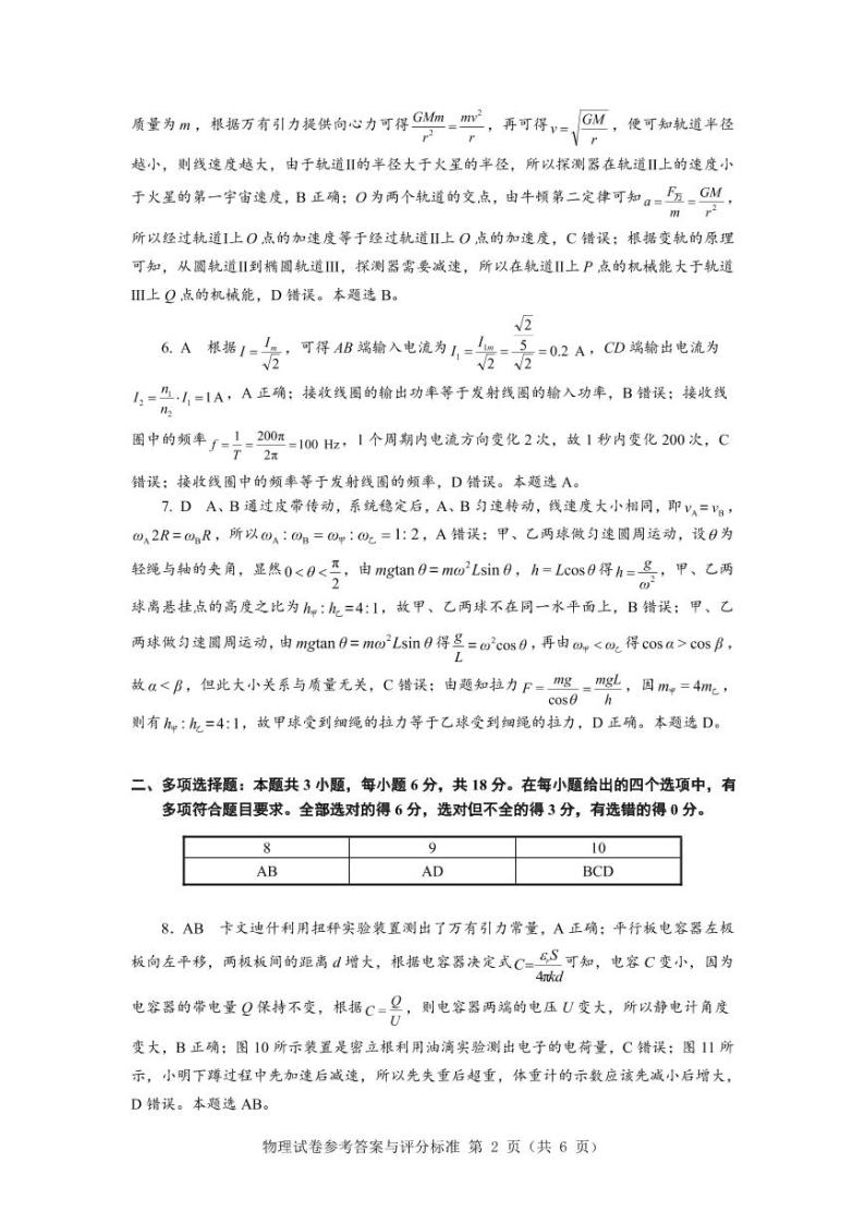 广东省揭阳市2021-2022学年高三上学期期末考试物理试题（含答案）02