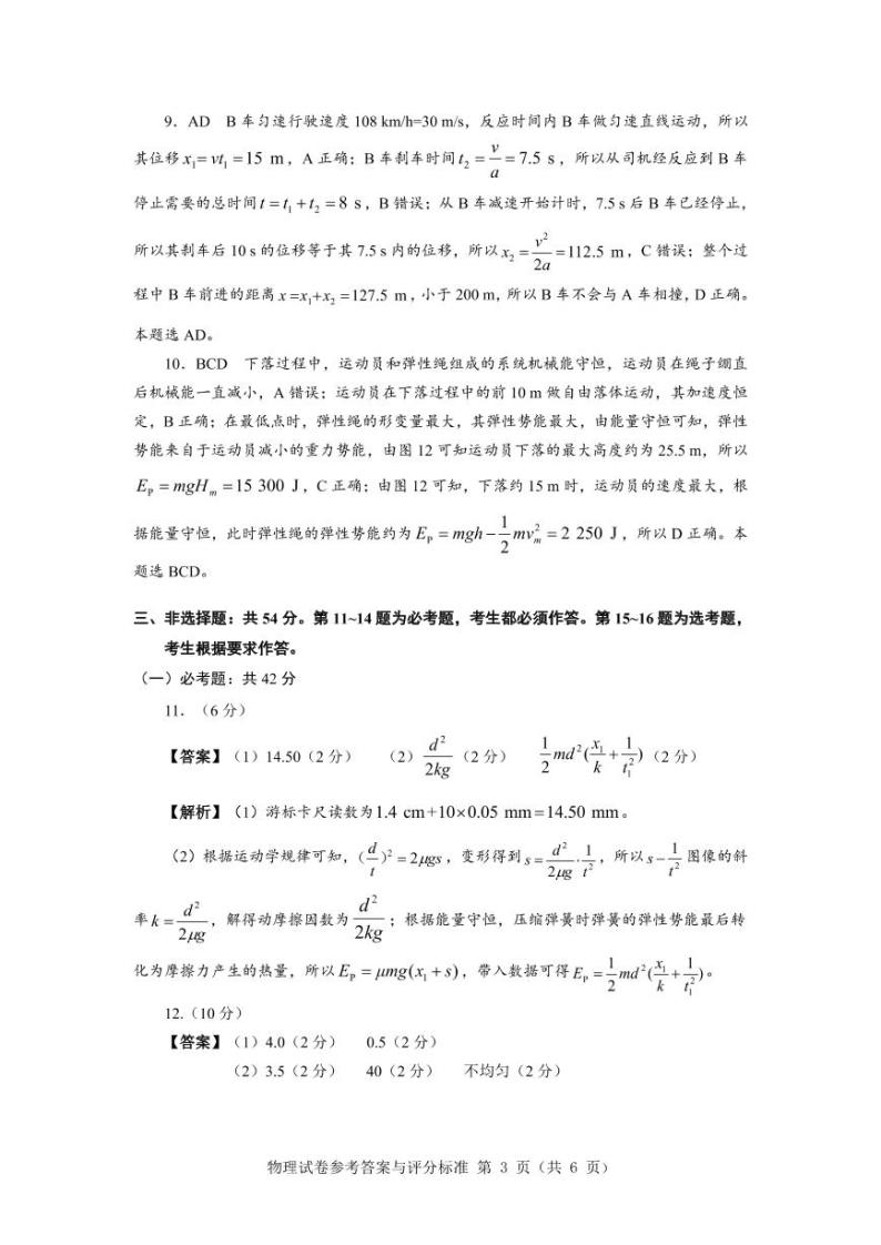广东省揭阳市2021-2022学年高三上学期期末考试物理试题（含答案）03