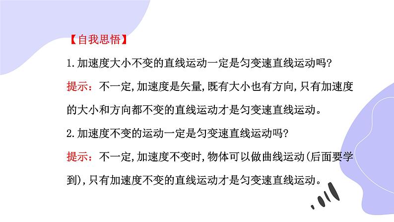 物理人教版(2019)必修一《匀变速直线运动的速度与时间的关系》教学课件04