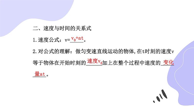 物理人教版(2019)必修一《匀变速直线运动的速度与时间的关系》教学课件05