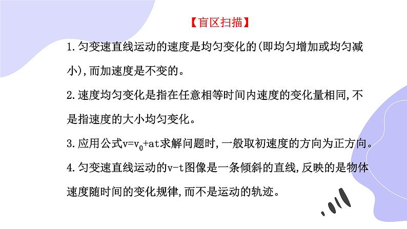 物理人教版(2019)必修一《匀变速直线运动的速度与时间的关系》教学课件08