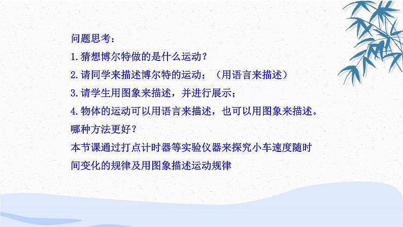 物理人教版(2019)必修一《实验:探究小车速度随时间变化的规律》教学课件第2页