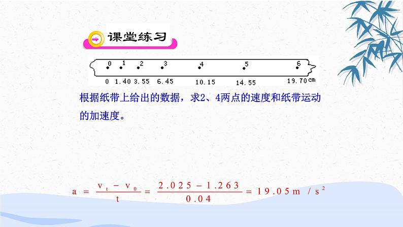 物理人教版(2019)必修一《实验:探究小车速度随时间变化的规律》教学课件第4页