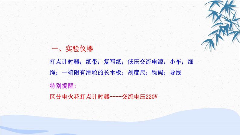 物理人教版(2019)必修一《实验:探究小车速度随时间变化的规律》教学课件第5页