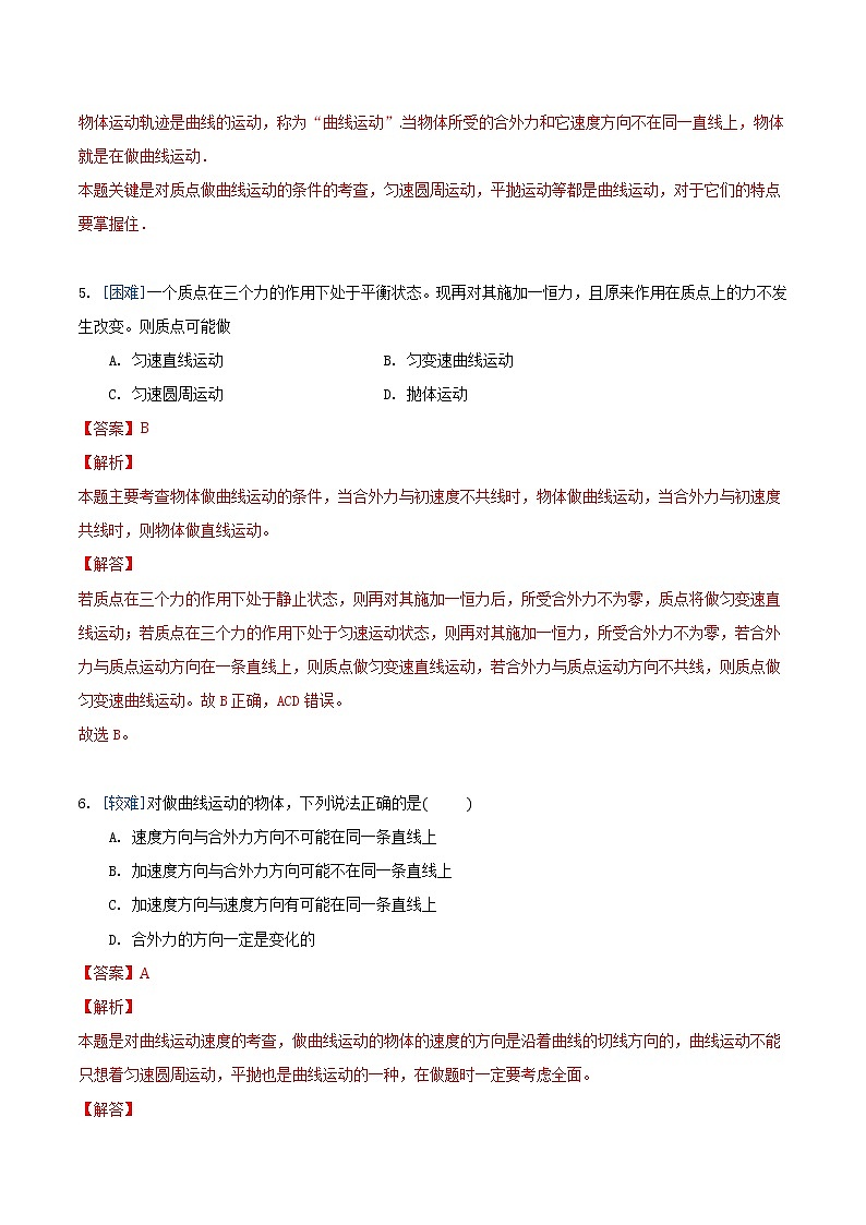 5.1 曲线运动(练习)(解析版)第3页