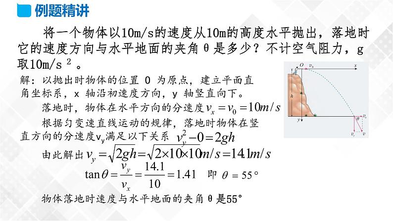 5.4 抛体运动的规律(课件)第5页