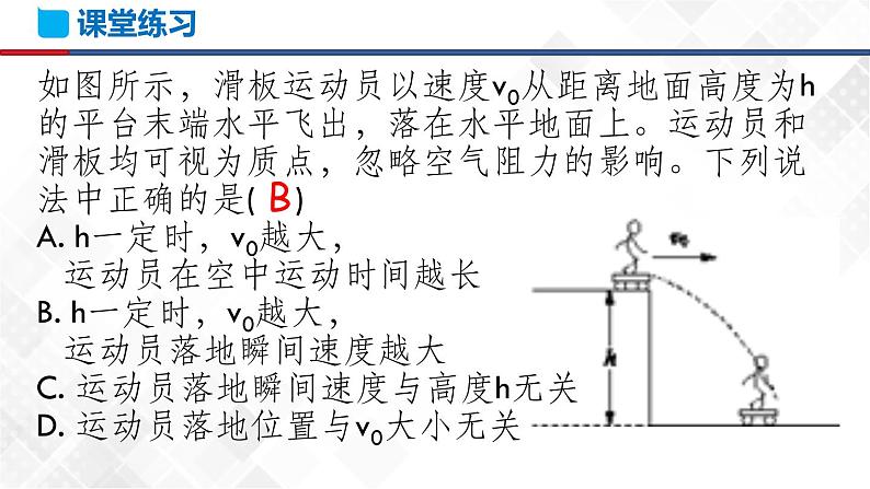 5.4 抛体运动的规律(课件)第6页