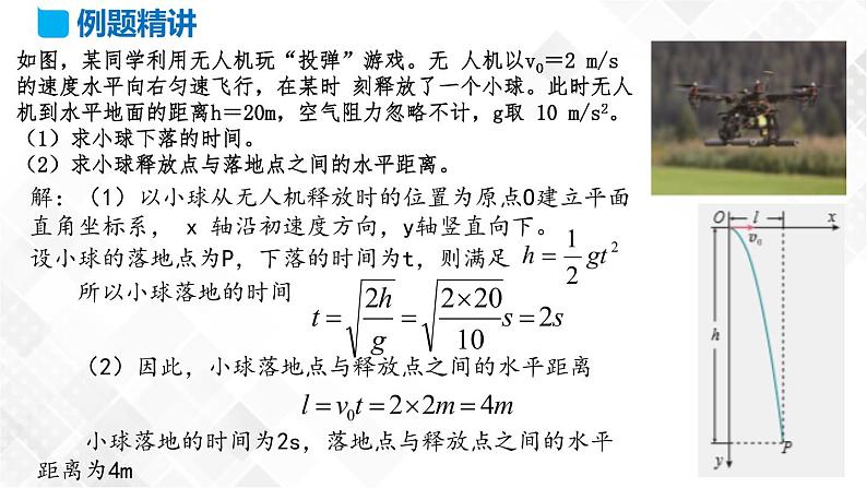 5.4 抛体运动的规律(课件)第8页