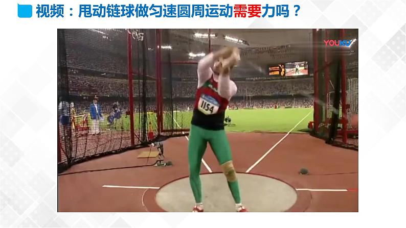 6.2 向心力-高一物理 同步课件+练习(2019人教版必修第二册)02
