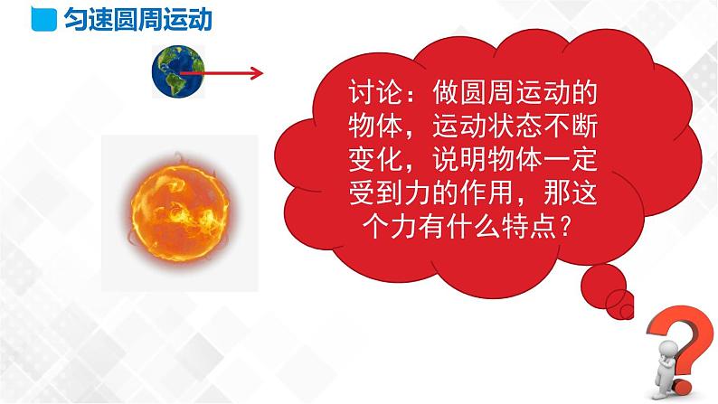 6.2 向心力-高一物理 同步课件+练习(2019人教版必修第二册)03