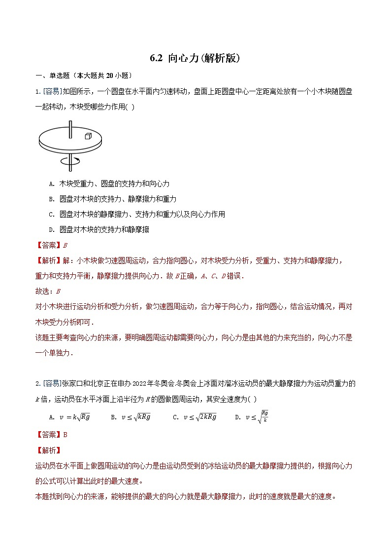 6.2 向心力-高一物理 同步课件+练习(2019人教版必修第二册)01