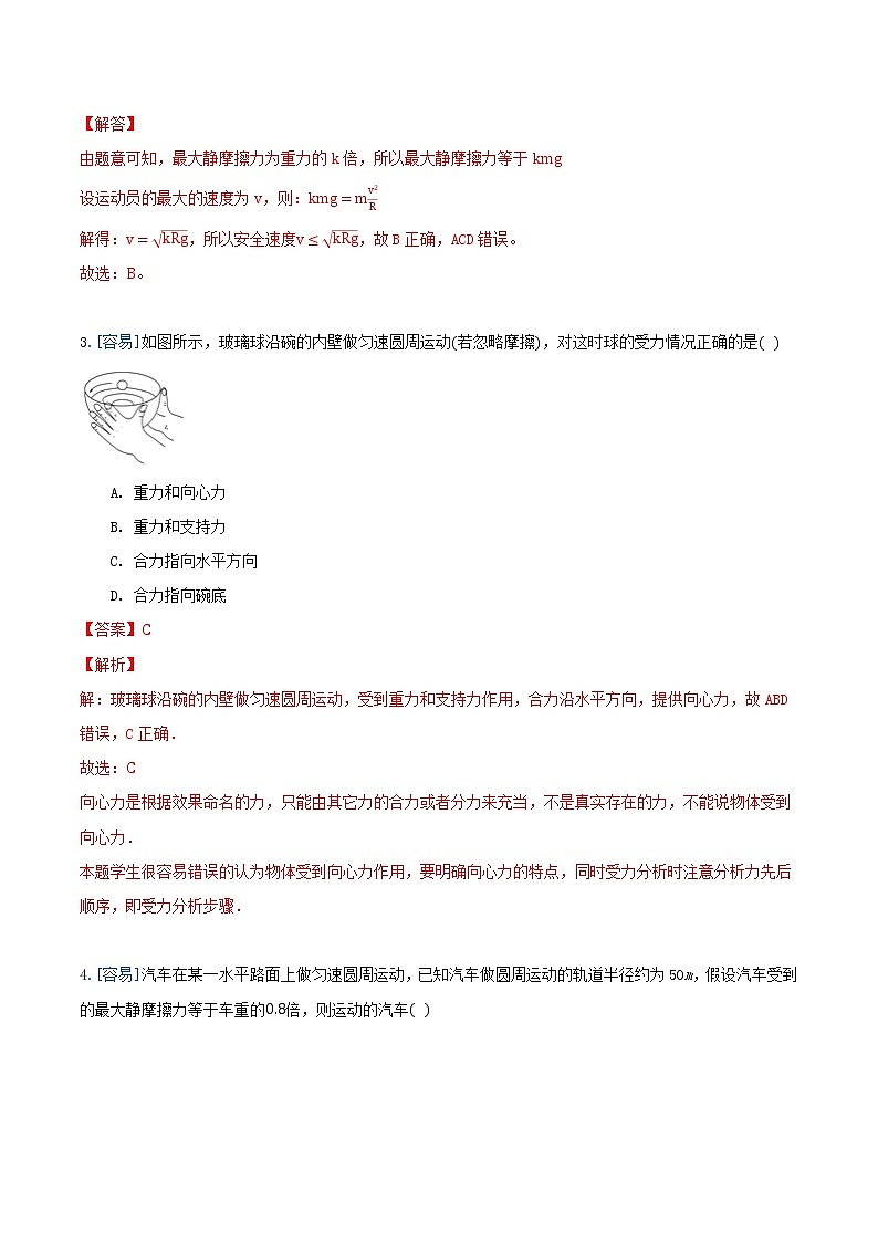 6.2 向心力-高一物理 同步课件+练习(2019人教版必修第二册)02