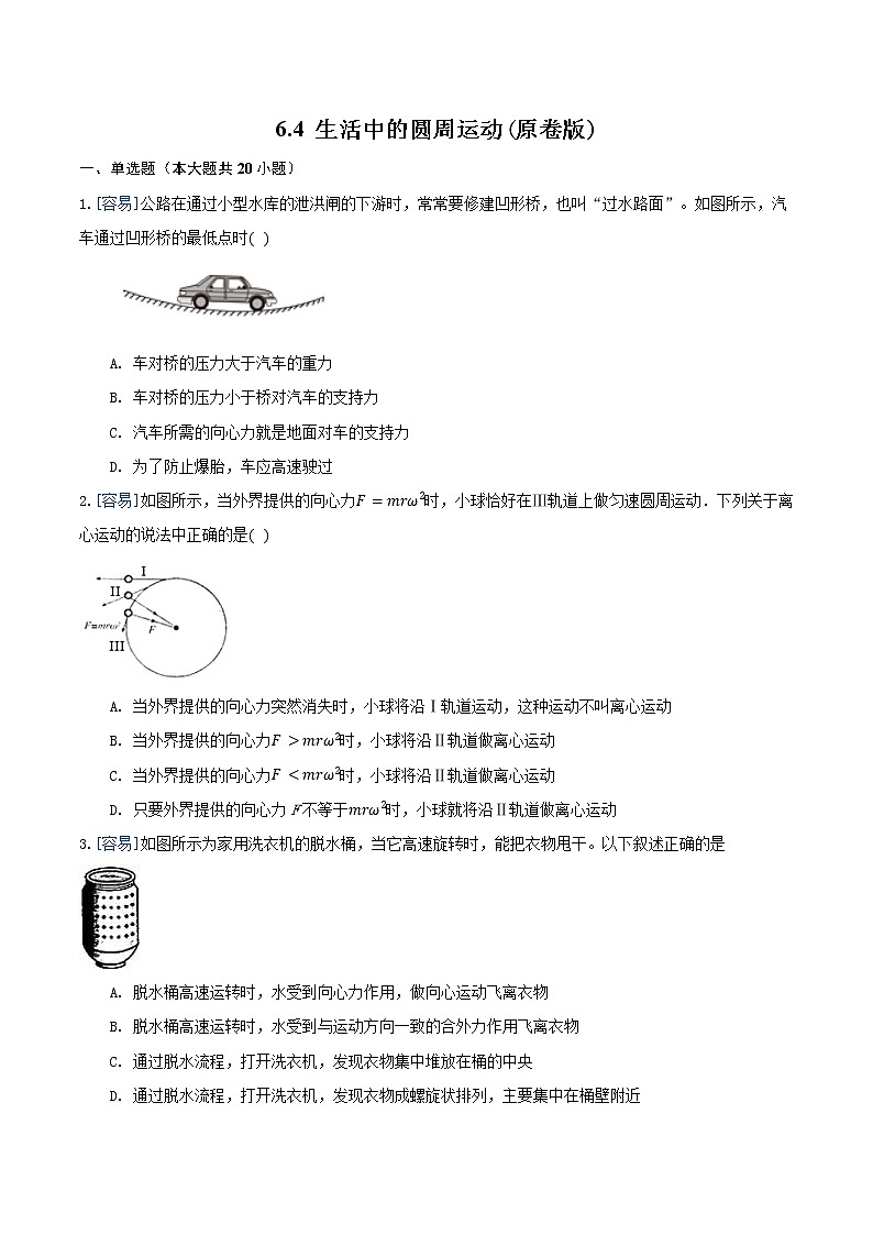 6.4 生活中的圆周运动(练习)(原卷版)第1页