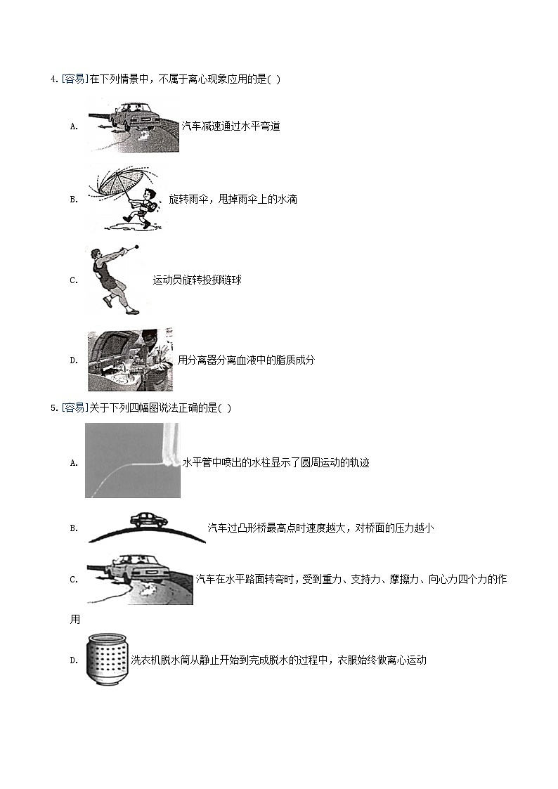 6.4 生活中的圆周运动(练习)(原卷版)第2页