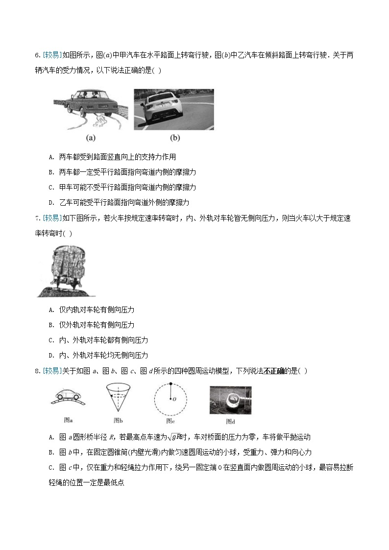 生活中的圆周运动PPT课件免费下载03