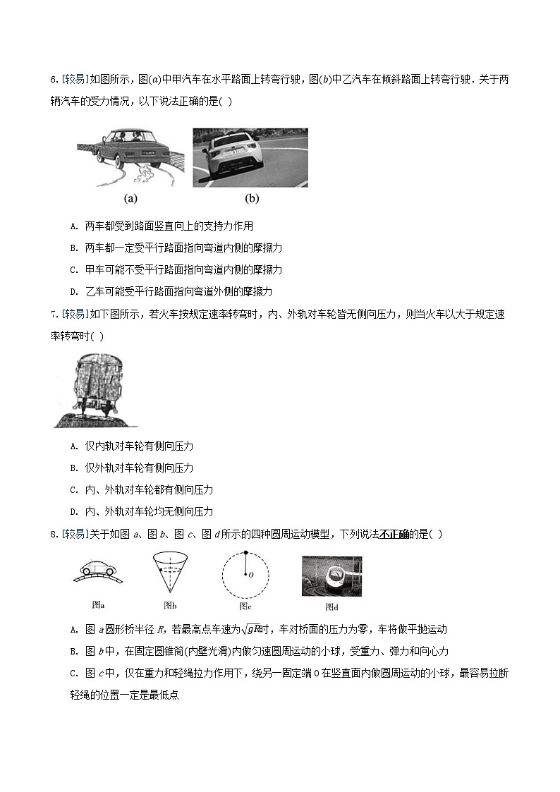 6.4 生活中的圆周运动(练习)(原卷版)第3页