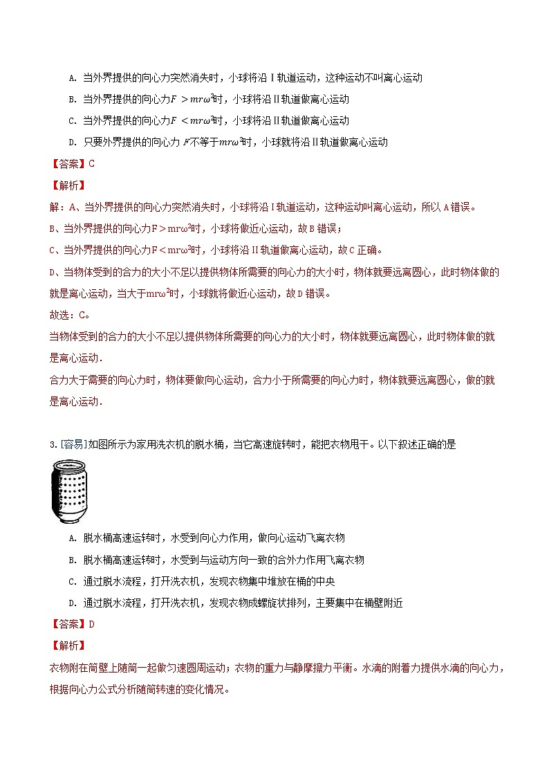 6.4 生活中的圆周运动(练习)(解析版)第2页