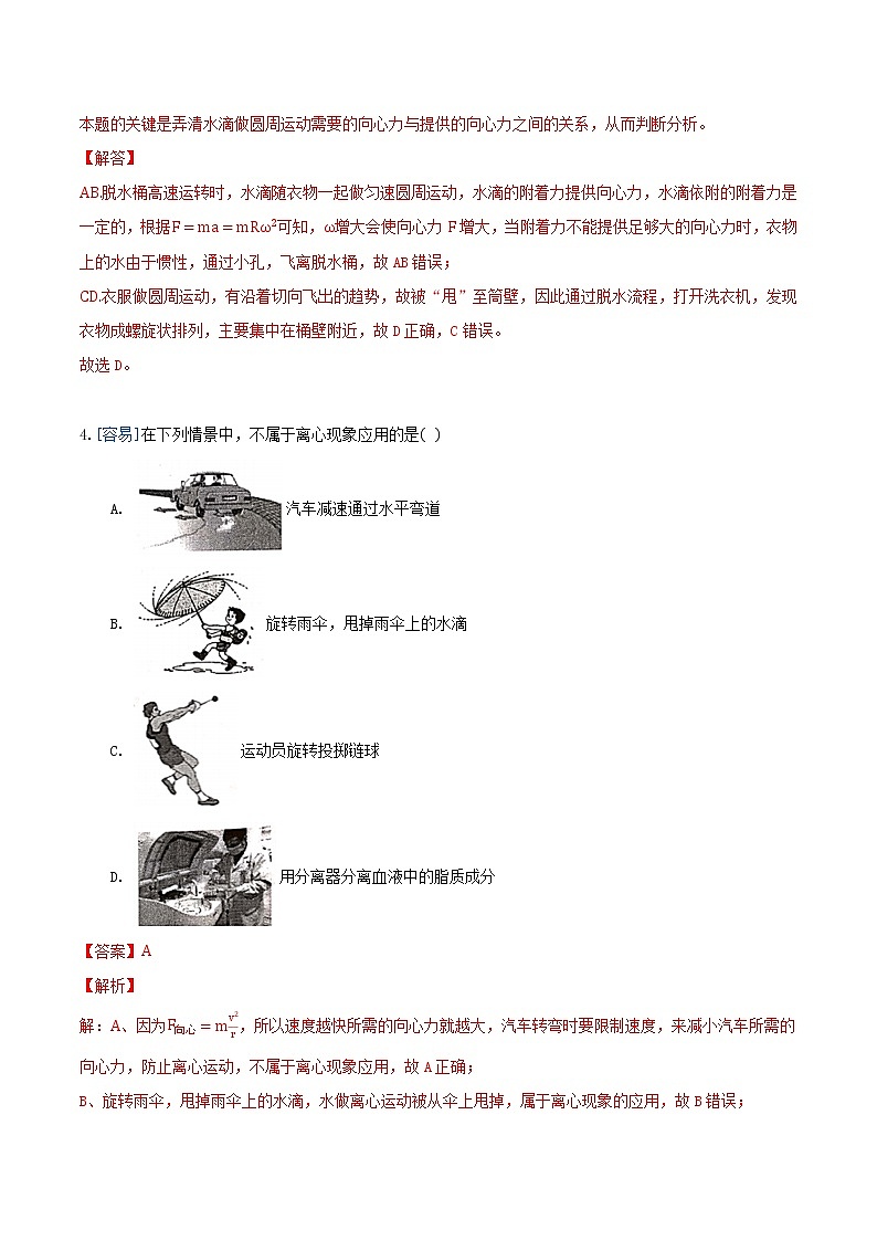 6.4 生活中的圆周运动(练习)(解析版)第3页