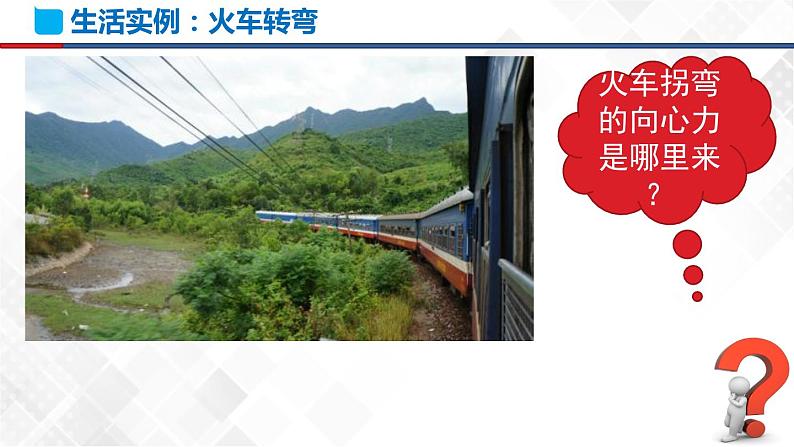 6.4 生活中的圆周运动(课件)第2页