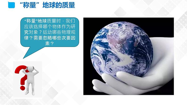 7.3 万有引力理论的成就(课件)第3页