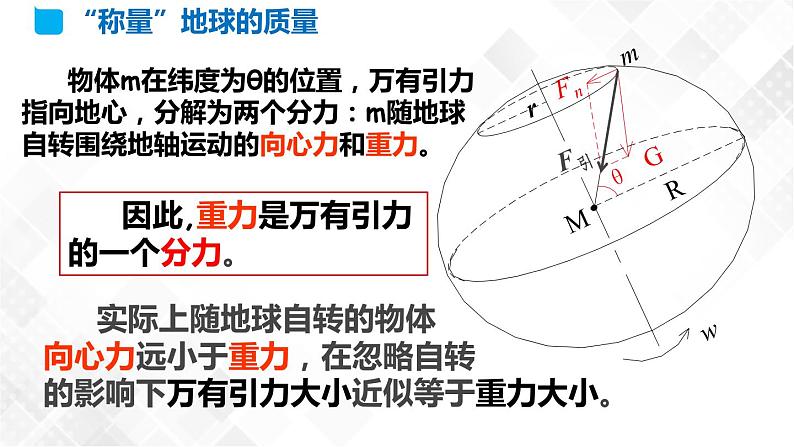 7.3 万有引力理论的成就(课件)第4页