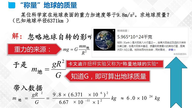 7.3 万有引力理论的成就(课件)第5页