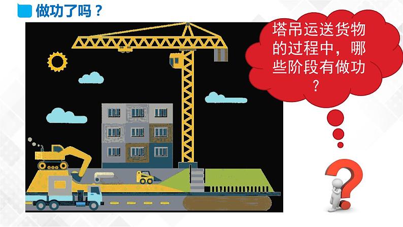 8.1 功与功率(课件)第2页