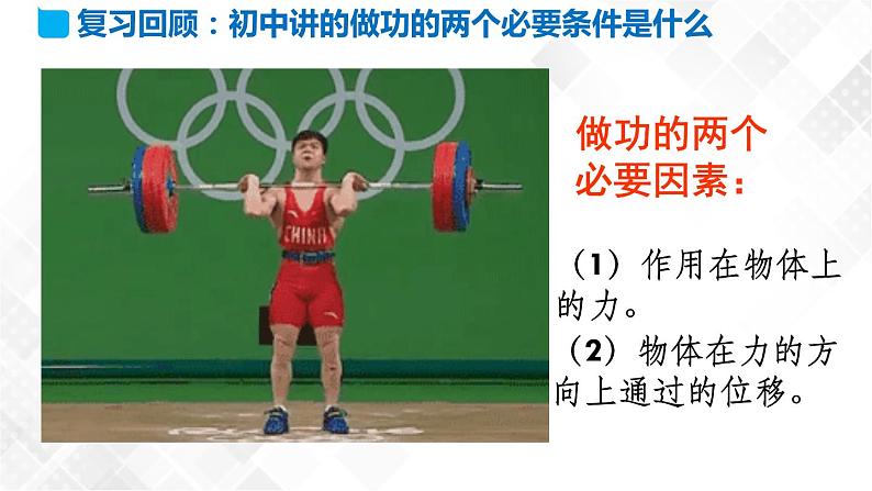 8.1 功与功率(课件)第4页
