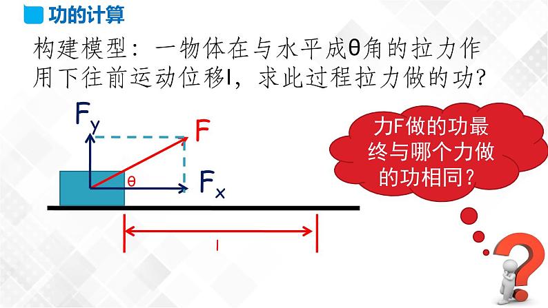 8.1 功与功率(课件)第8页