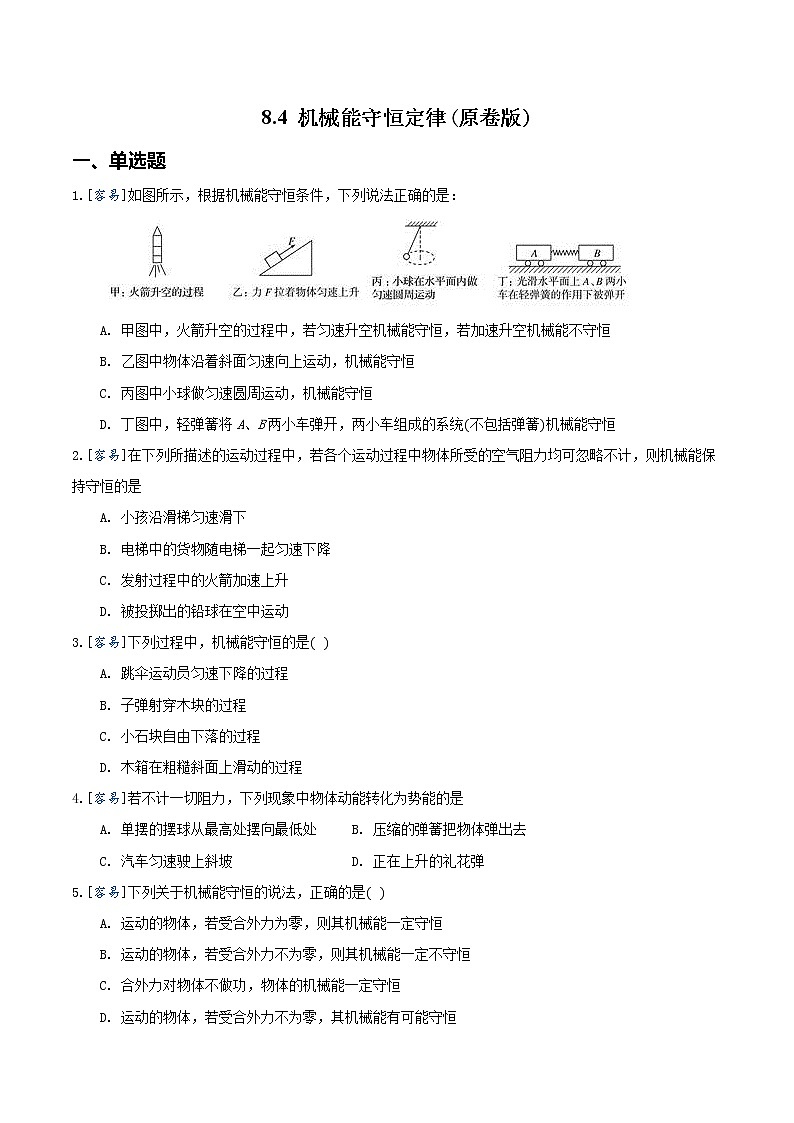 机械能守恒定律PPT课件免费下载01