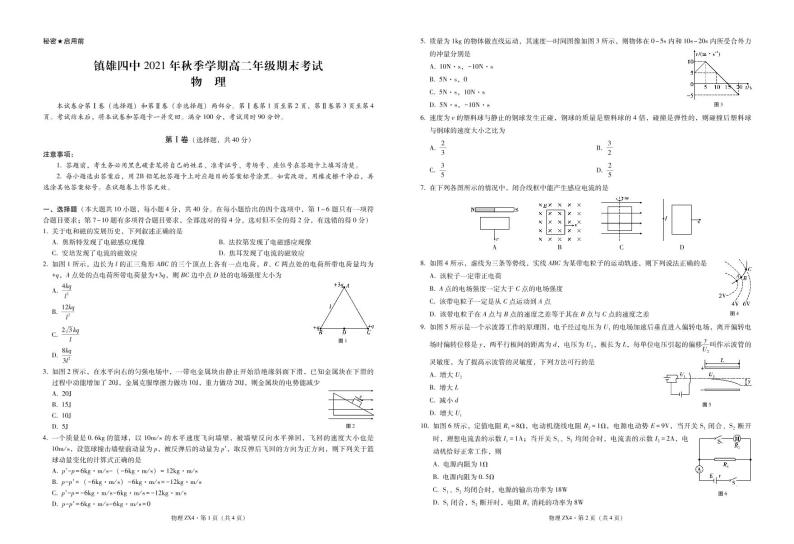 云南省镇雄县第四中学2021-2022学年高二上学期期末考试物理试题扫描版含解析01