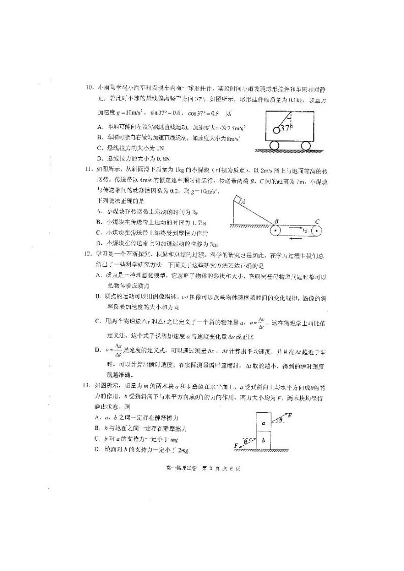 四川省雅安市2021-2022学年高一上学期期末检测物理试题扫描版含答案03