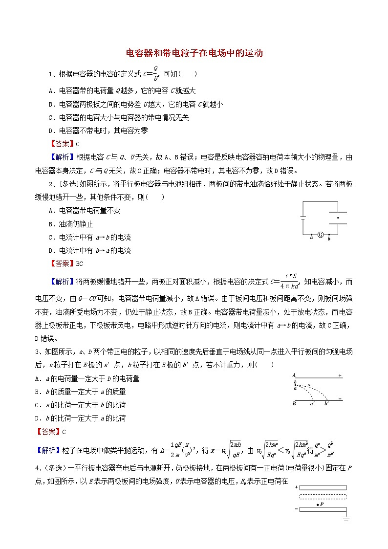 高二物理寒假作业同步练习题电容器和带电粒子在电场中的运动含解析第1页