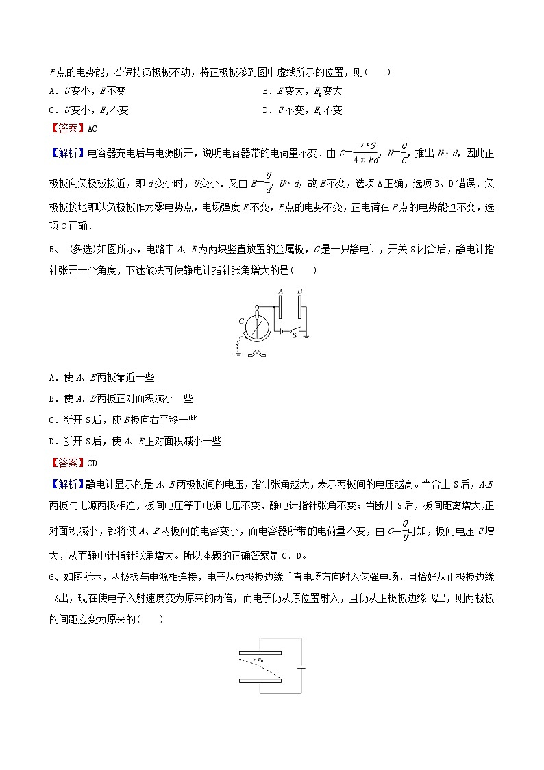 高二物理寒假作业同步练习题电容器和带电粒子在电场中的运动含解析第2页