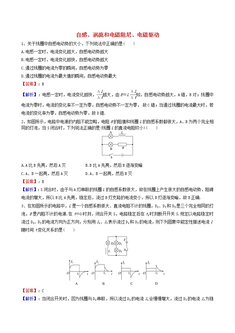 高二物理寒假作业同步练习题自感涡流和电磁阻尼电磁驱动含解析