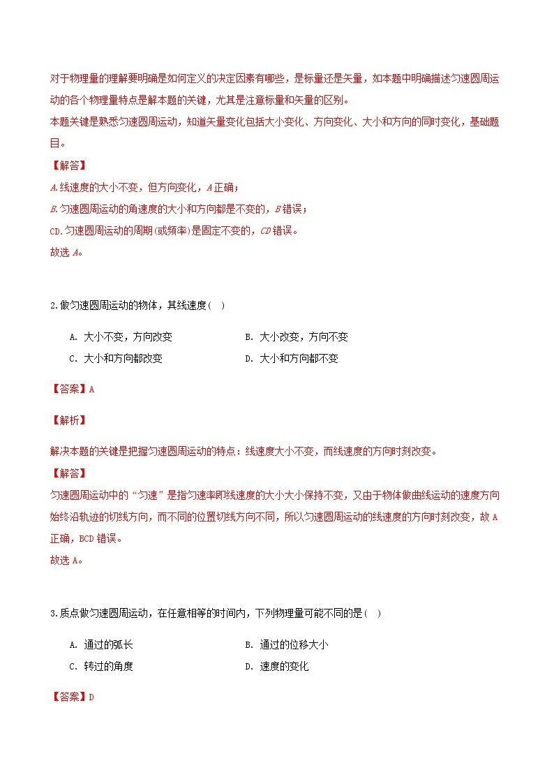 高一物理寒假作业同步练习题圆周运动含解析02