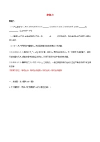 高一物理寒假作业同步练习题摩擦力含解析