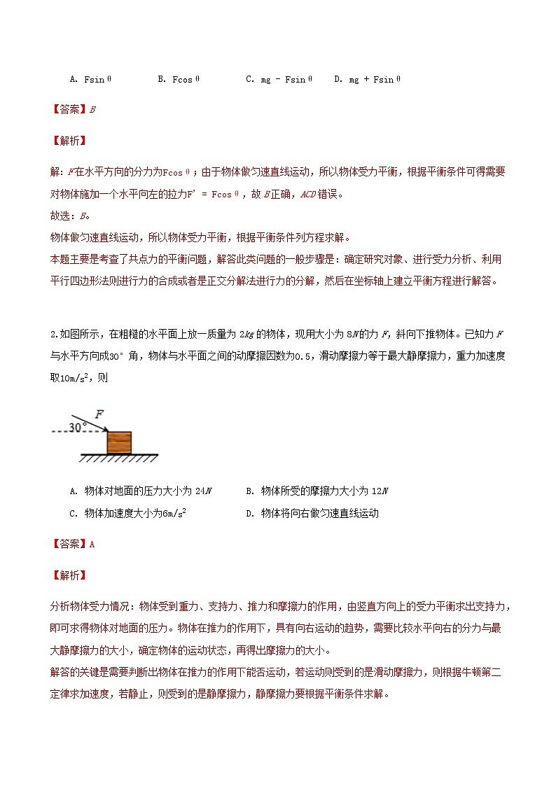 高一物理寒假作业同步练习题牛顿运动定律的应用含解析02